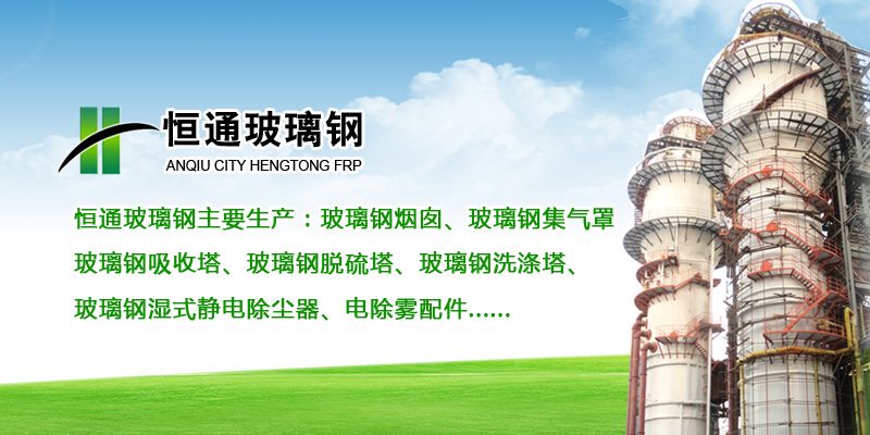 玻璃鋼煙道 玻璃鋼煙道